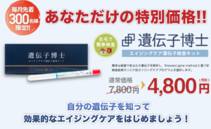 初回特別価格で　７８００円がなんと４,８００円（税抜）！！